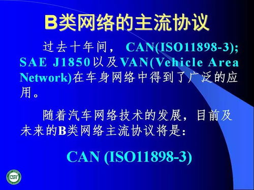 汽車網(wǎng)絡技術發(fā)展與應用——基于計算機網(wǎng)絡技術的演進與開發(fā)
